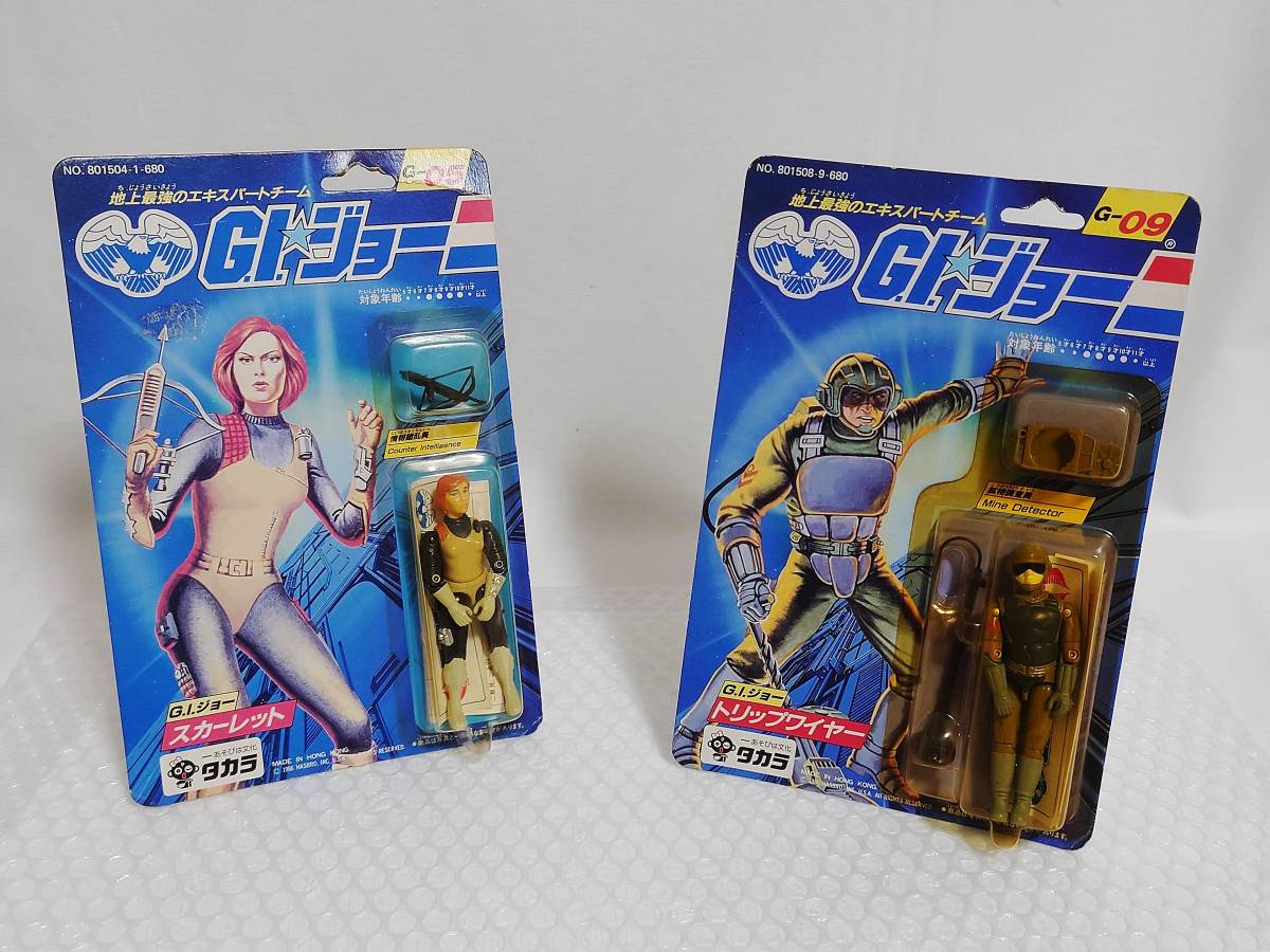 現状品 未開封+難あり　TAKARA 地上最強のエキスパートチーム G.I.ジョー　G-05 スカーレット 801504-1 ＆ G-09 トリップワイヤー 801508-9