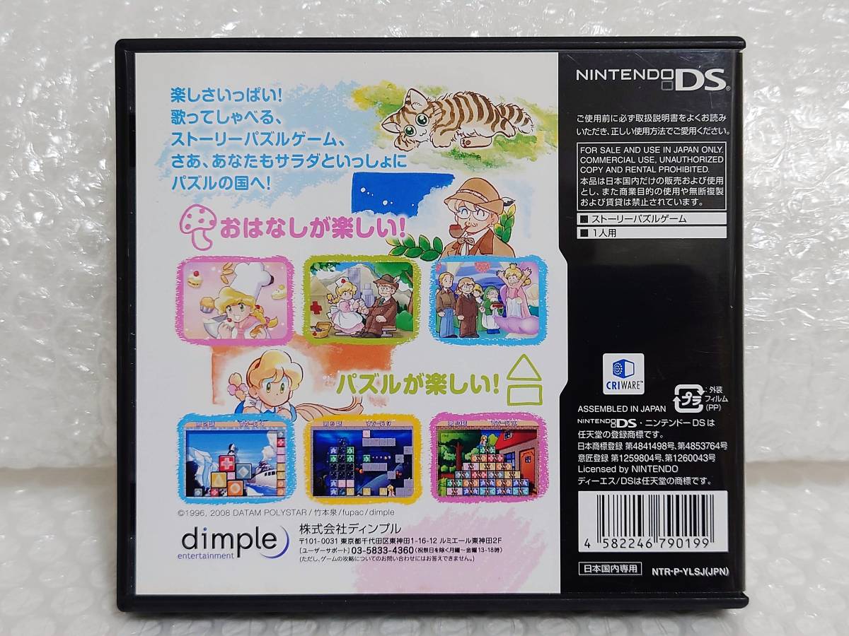 動作品+廃盤品　dimple　DS　るぷぷキューブ　ルプ★さらだDS　ディンプル　ニンテンドーDS_画像3