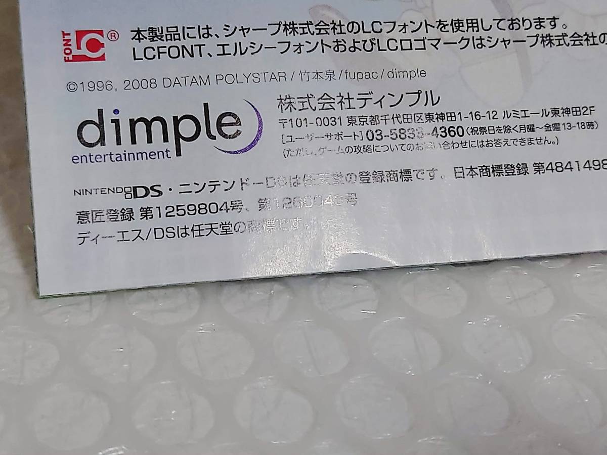 動作品+廃盤品　dimple　DS　るぷぷキューブ　ルプ★さらだDS　ディンプル　ニンテンドーDS_画像7