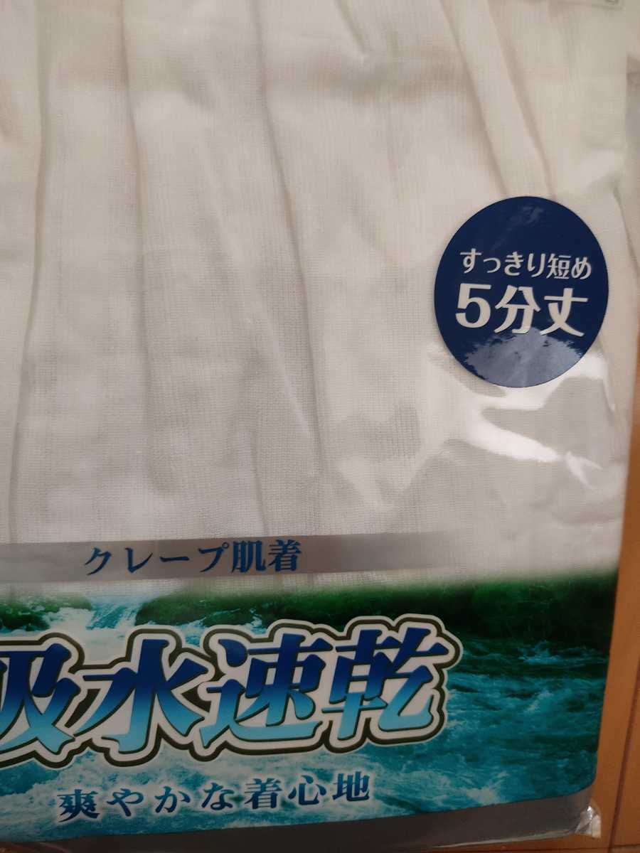 ☆未使用！半ズボン下 ５分丈 クレープ肌着 綿100%☆Mサイズ  吸水速乾☆メンズ インナー肌着 2枚組☆白色☆送料185円 の画像3