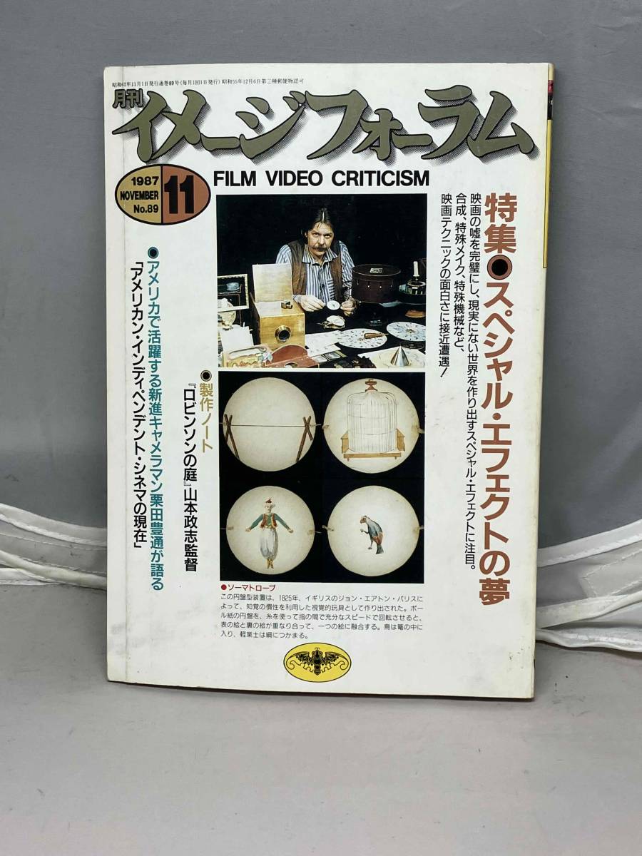 月刊イメージフォーラム　1987年11月号　No.89 中古本_画像1