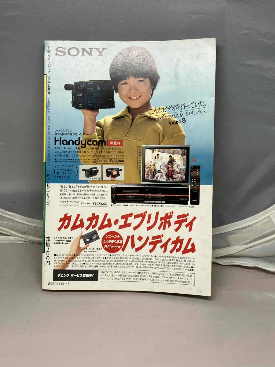 月刊イメージフォーラム 1986年6月号 No.69 中古本 月刊イメージフォーラム 1986年6月号 No.69 中古本