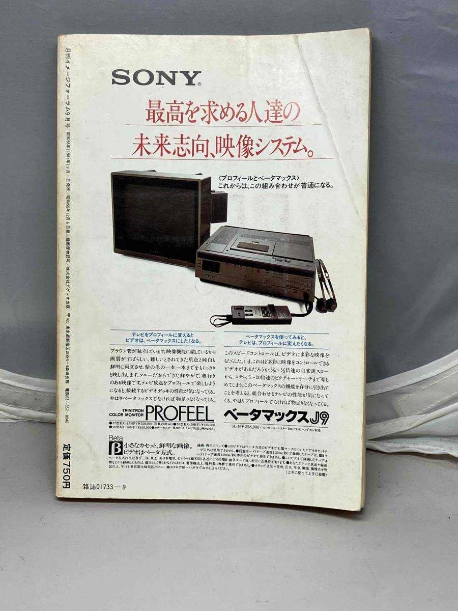10200円 月刊イメージフォーラム 1981年9月号 Vol.2 No.11 中古 10200円 月刊イメージフォーラム 1981年9月号 Vol.2 No.11 中古