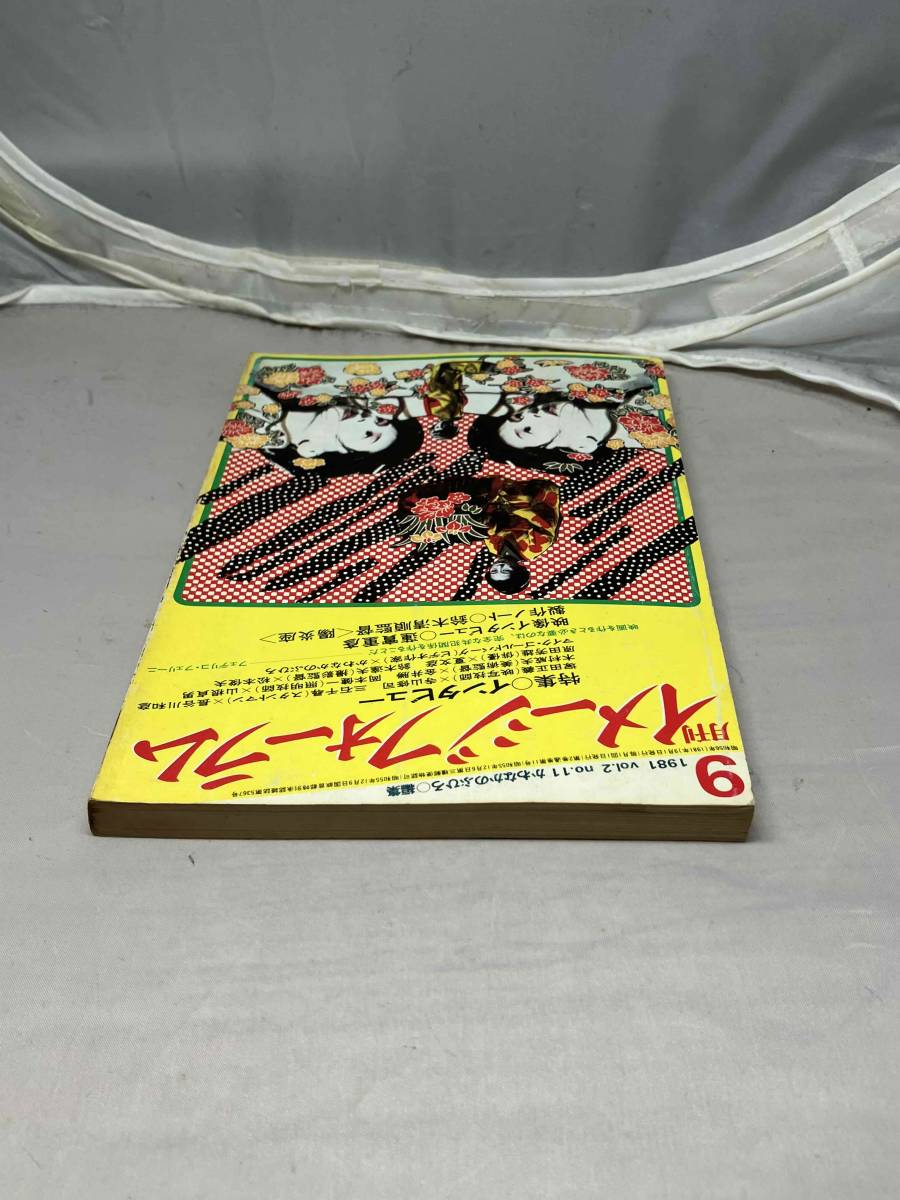 10200円 月刊イメージフォーラム 1981年9月号 Vol.2 No.11 中古 10200円 月刊イメージフォーラム 1981年9月号 Vol.2 No.11 中古
