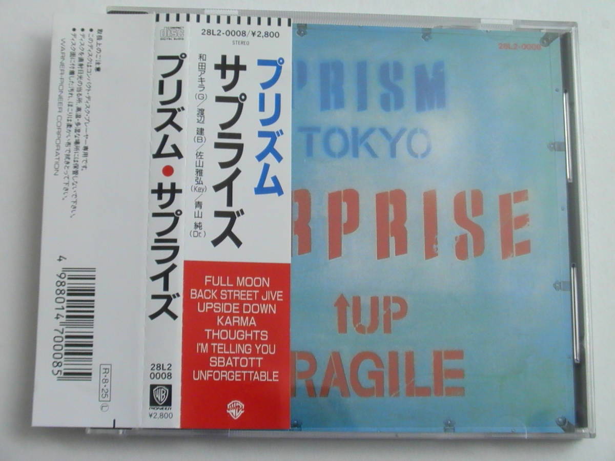 【廃盤】プリズム / サプライズ 税表記無2800円帯付 28L2-0008 和田アキラ_画像1