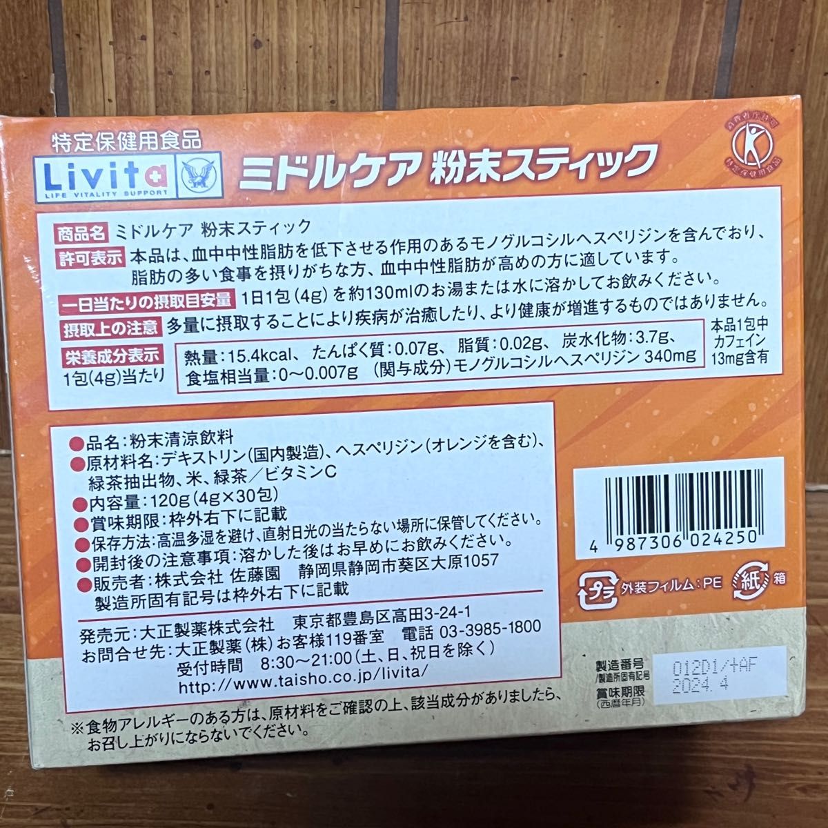 ミドルケア粉末スティック 4g×30袋