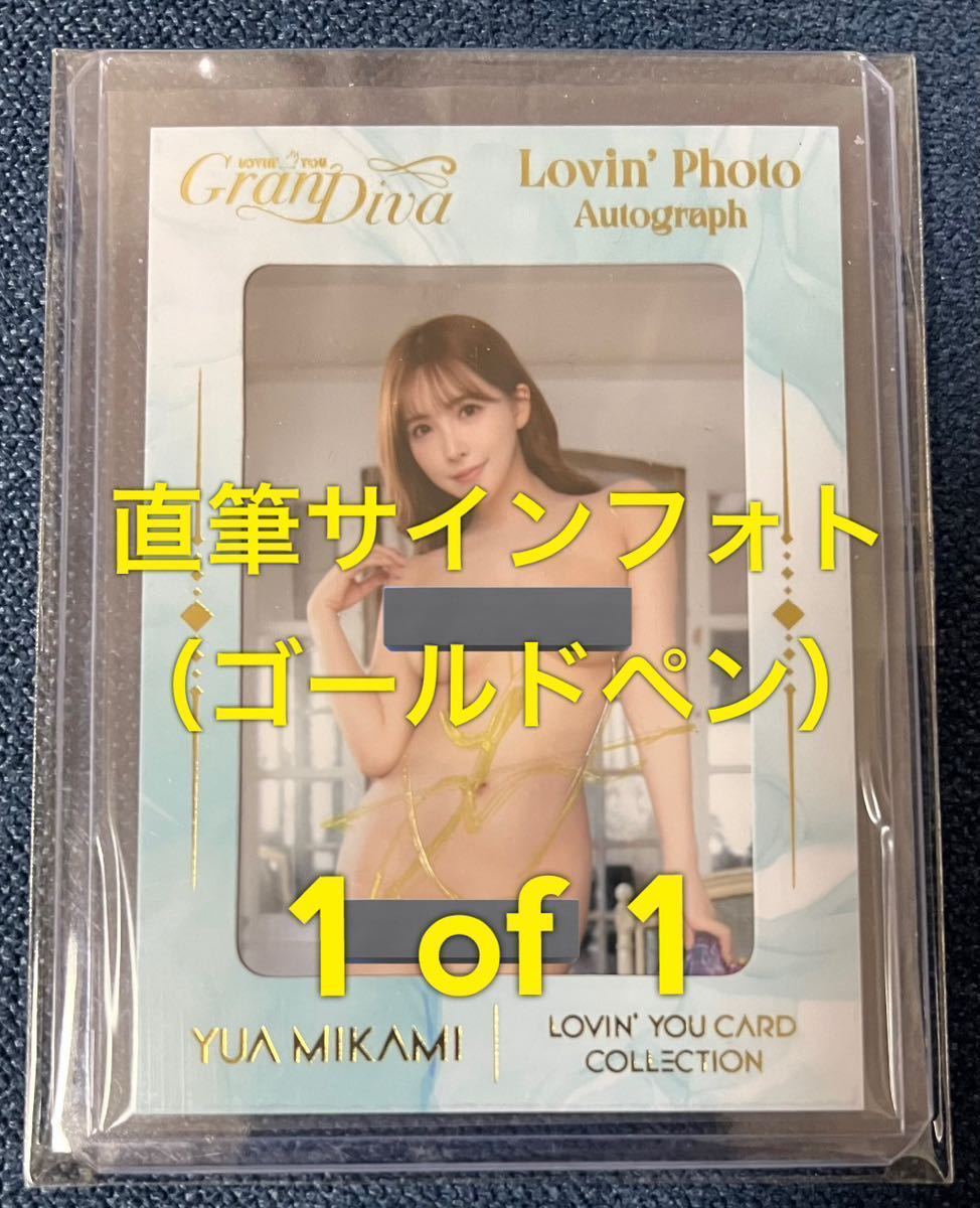 【1of1 直筆 フォト サイン】Lovin’ You GranDiva 三上悠亜 Yua Mikami 直筆サイン チェキ JUICY HONEY ボックス ジューシーハニー 1ofONE_画像1