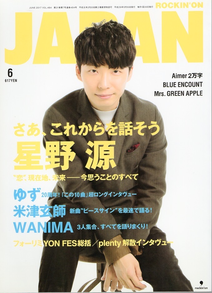Sản phẩm 雑誌ROCKIN'ON JAPAN VOL.484(2017年6月号)♪さあ、これから