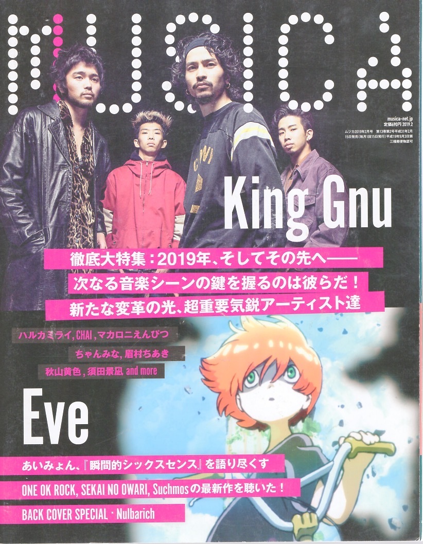 雑誌MUSICA/ムジカ 2019年2月号♪2019年、次なる音楽シーンの鍵を握る新鋭大特集feat.King Gnu♪Eve/ハルカミライ/あいみょん/Nulbarich♪_画像1