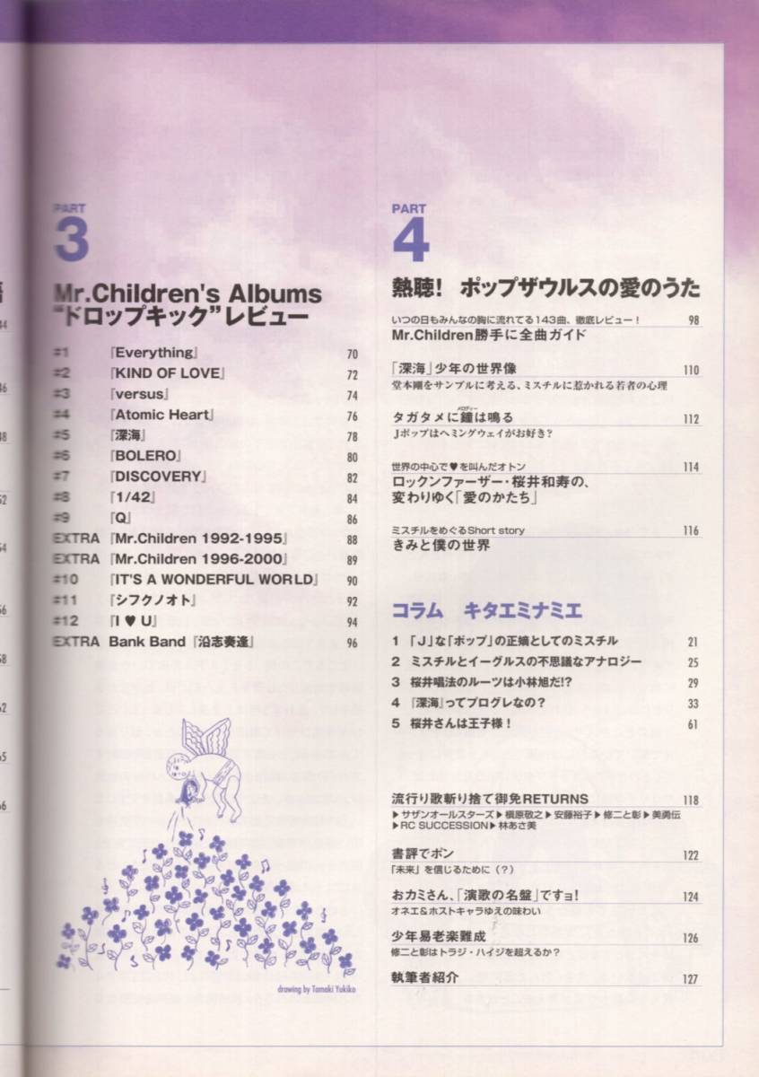 ヤフオク 音楽誌が書かないjポップ批評40 Mr Children 幸 ヤフオク 音楽誌が書かないjポップ批評40 Mr Children 幸