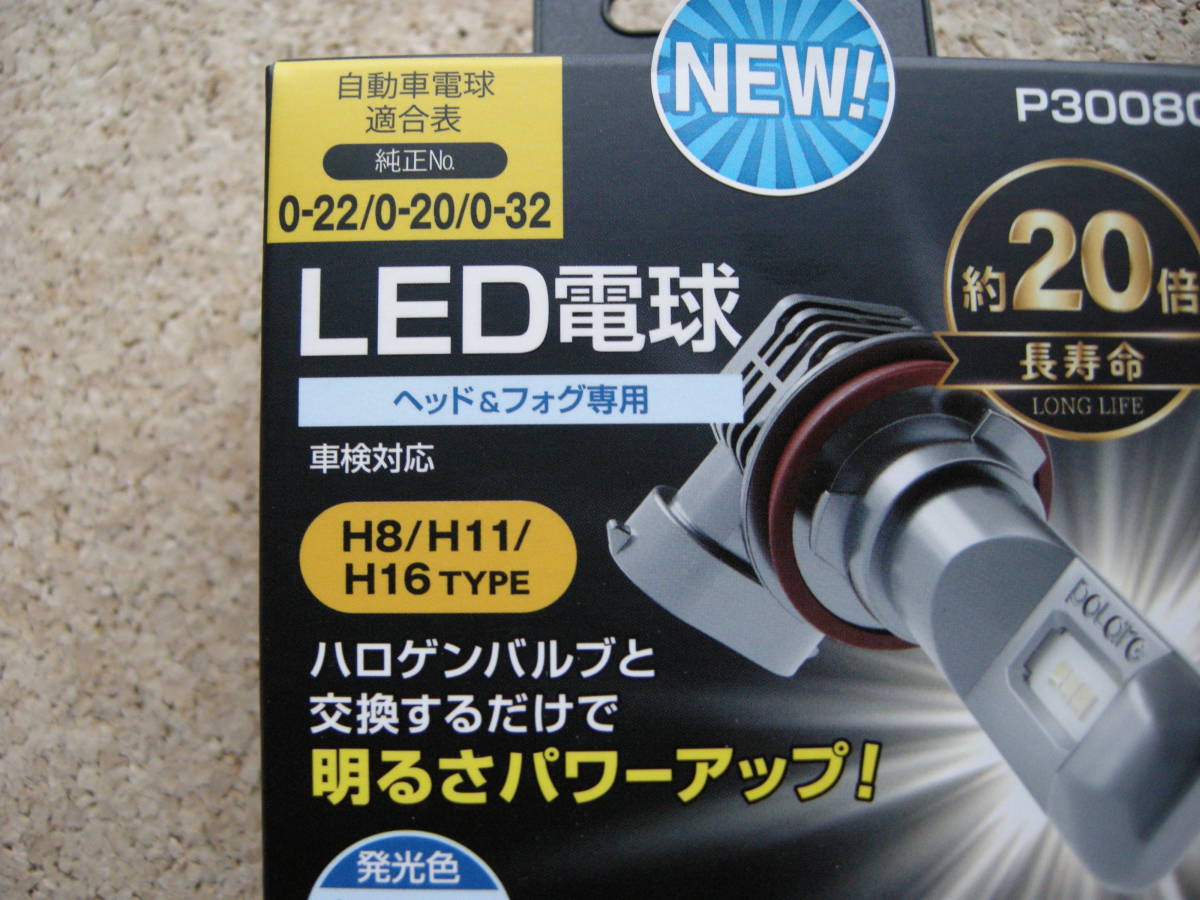 ＰＯＬＡＲＧ　Ｐ３００8Ｃ　Ｈ8/H11/H16　ＬＥＤバルブ　電球　　ナチュラルホワイト４２００Ｋ　長寿命　１２Ｖ_画像2