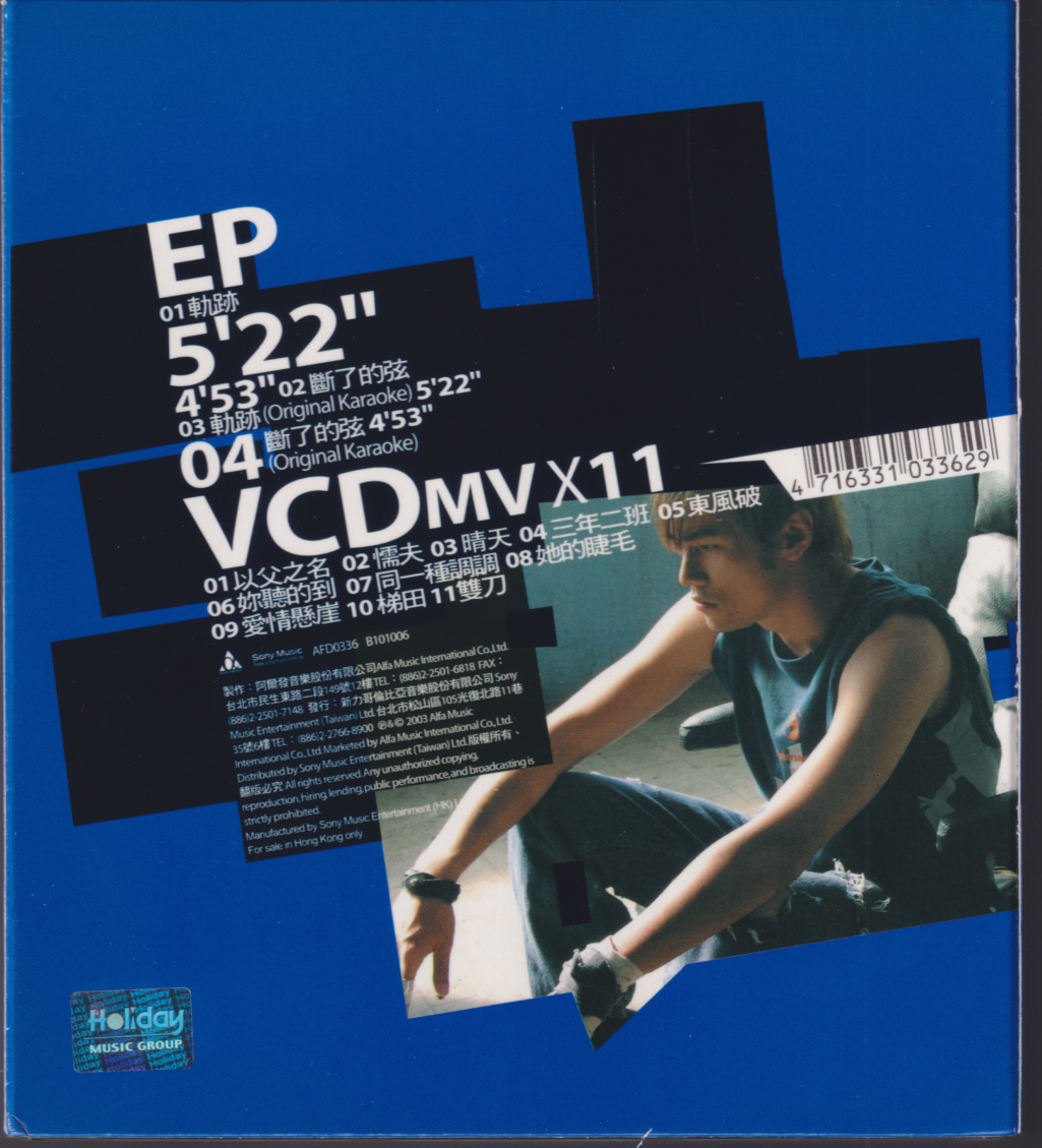 ジェイ・チョウ CD+VCD 「周杰倫 尋找周杰倫 葉恵美 MV×11 + 2ep 」台湾盤CD 中華ポップス_画像2