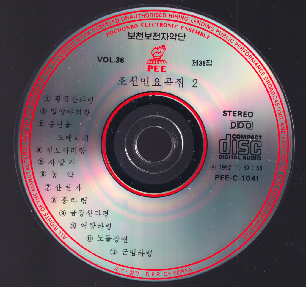 貴重 北朝鮮 1992 「 普天堡（ポチョンボ）電子楽団 朝鮮民謡曲集2 」輸入CD ポチョンボ・エレクトロニック・アンサンブルの画像5