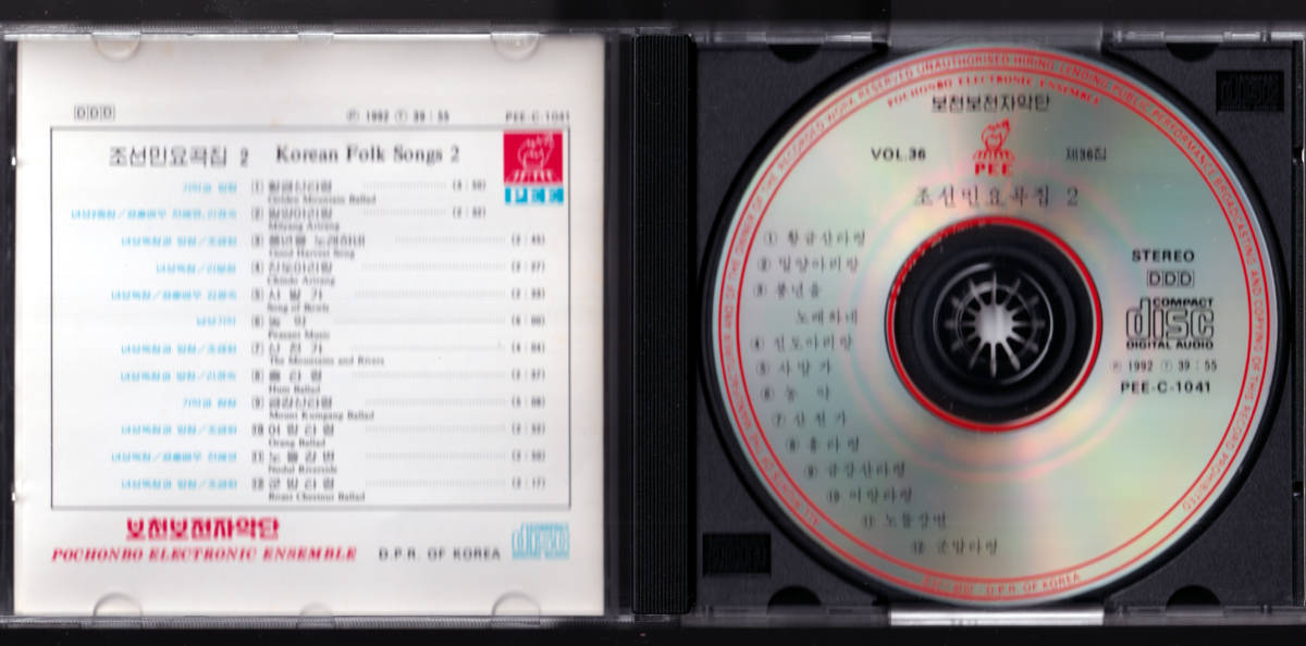 貴重 北朝鮮 1992 「 普天堡（ポチョンボ）電子楽団 朝鮮民謡曲集2 」輸入CD ポチョンボ・エレクトロニック・アンサンブルの画像3