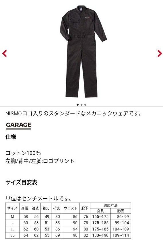 日産NISSAN ニスモ nismo メカニックウェア Mサイズ 新品 日産NISSAN ニスモ nismo メカニックウェア Mサイズ 新品
