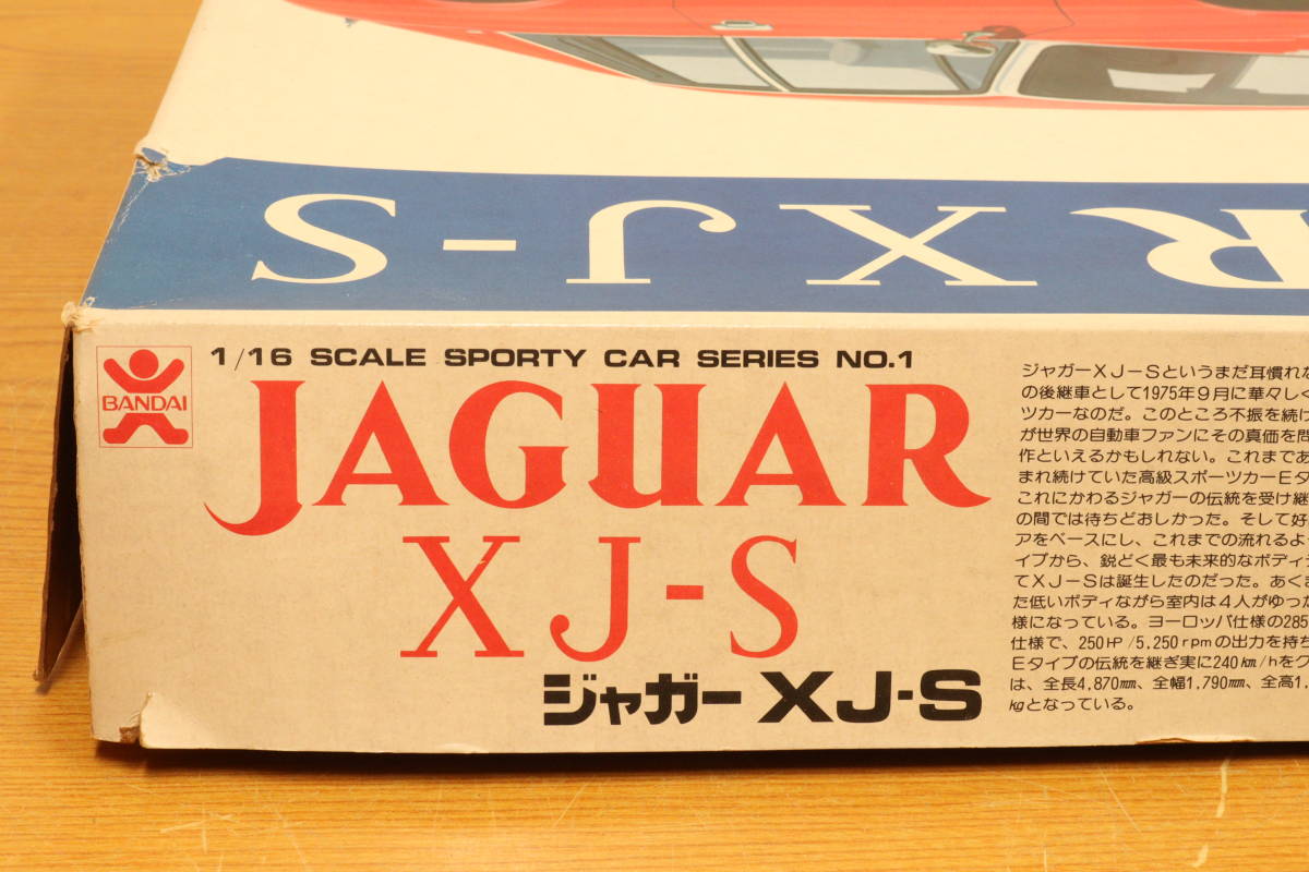 未組立 BANDAI バンダイ 1/16 JAGUAR XJ-S ジャガー プラモデル_画像6