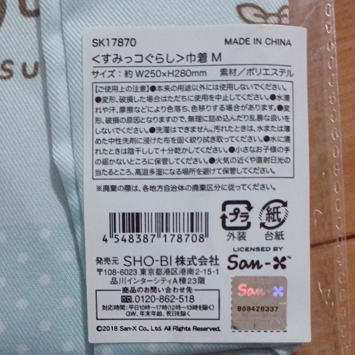 すみっコぐらし 巾着 ２点セット