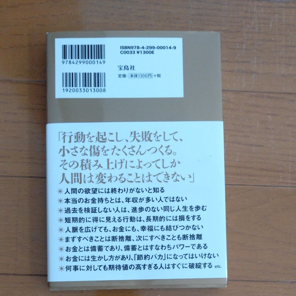 お金の真理　与沢翼が出したお金と幸せ、その最終結論 与沢翼／著