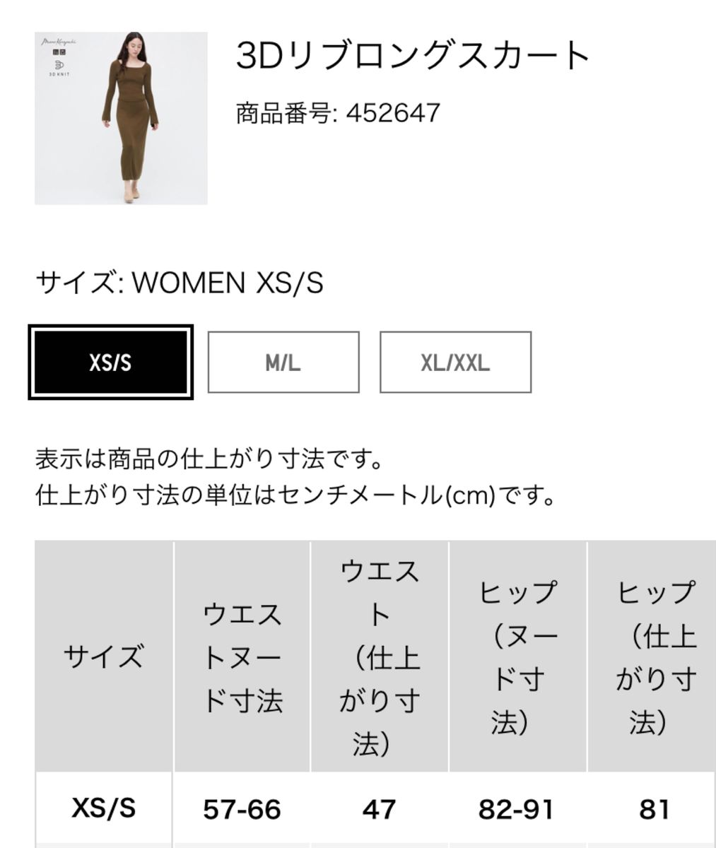 新品　ユニクロ　マメ　UNIQLO Mame Kurogouchi 3Dリブロングスカート ニット タイト ロングスカート