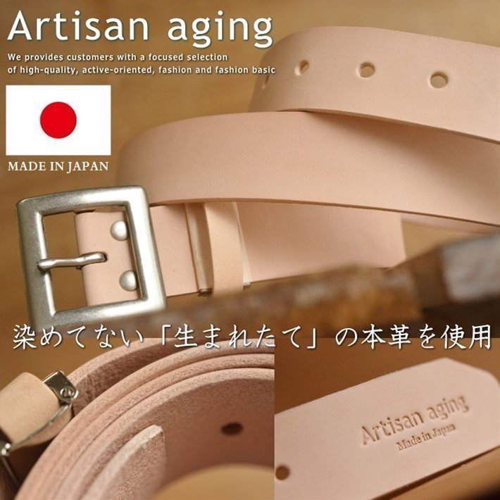 経年変化を楽しむ！日本製 本革 レザー 130cm 長め ベルト メンズ レディース ヌメ革 Artisan aging ナチュラル 7994702 AA-017 新品_画像1