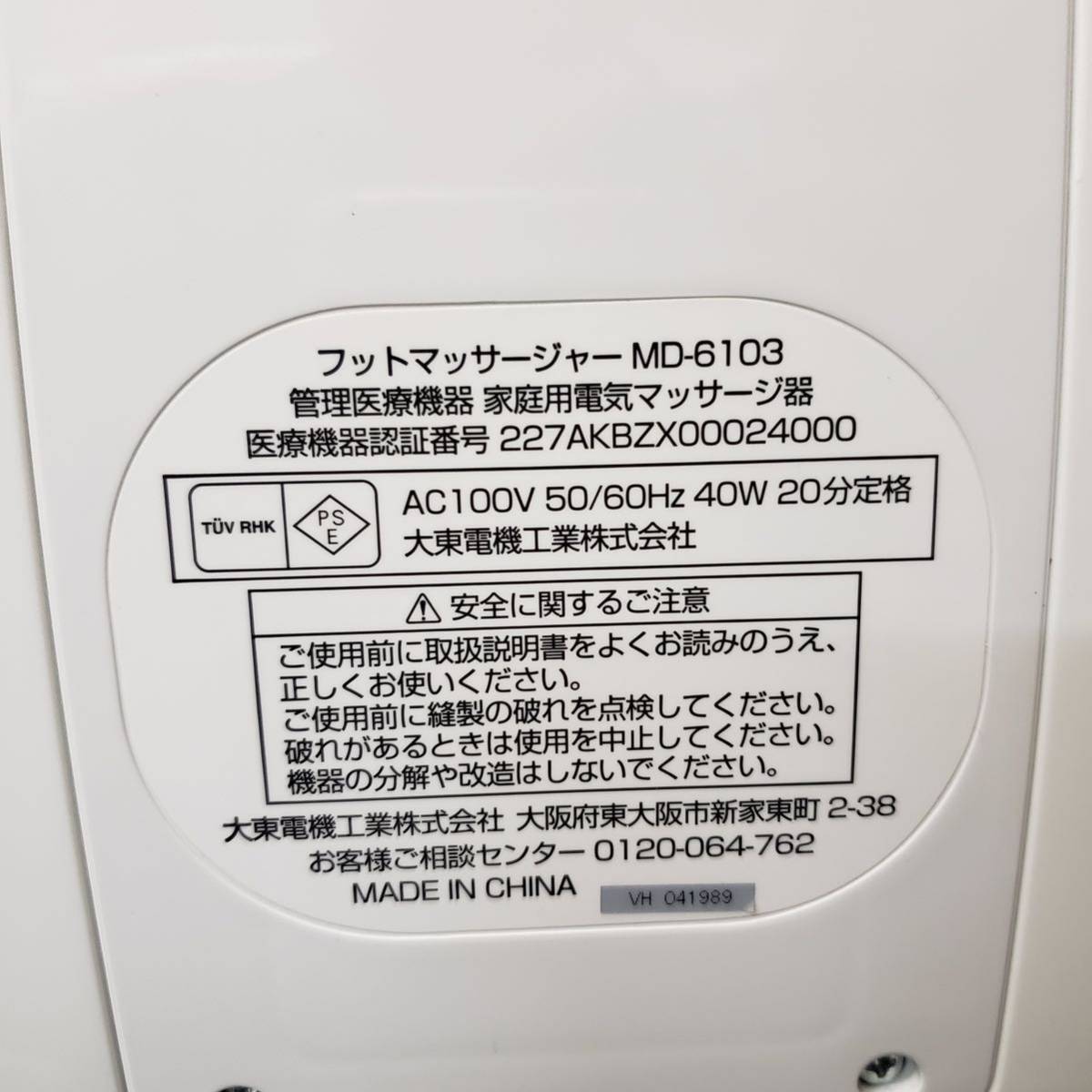 【動作確認済み】 送料格安 THRIVE MOMIGEAR PRO モミギアプロ MD-6103 フットマッサージャー SN.041989_画像9