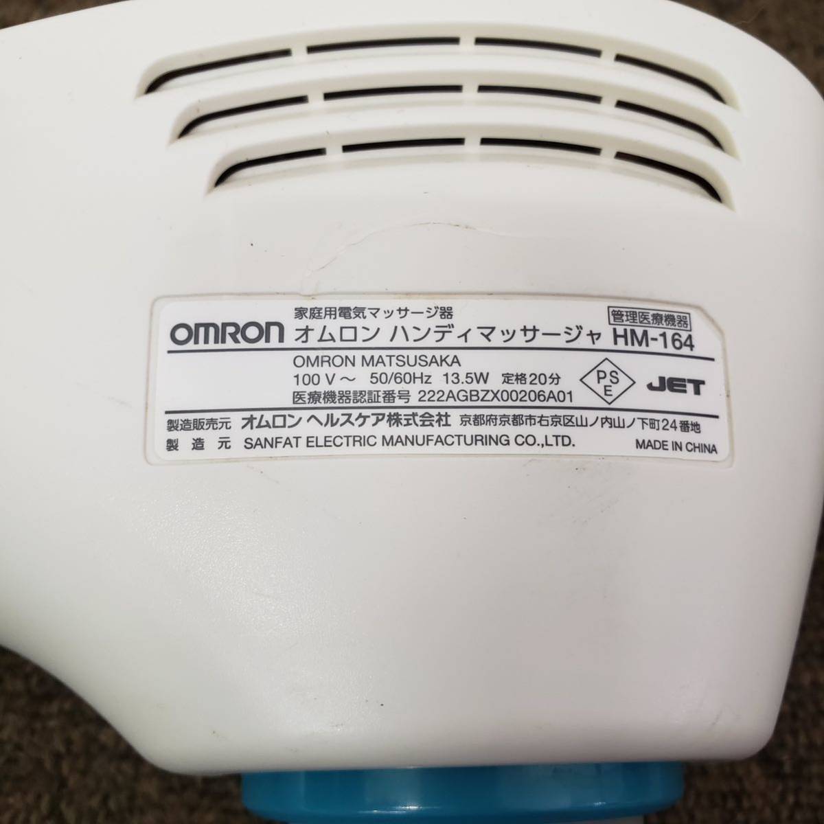 【動作確認済み】 送料格安 OMRON オムロン ハンディマッサージャ HM-164 S/N：21X0F_画像9