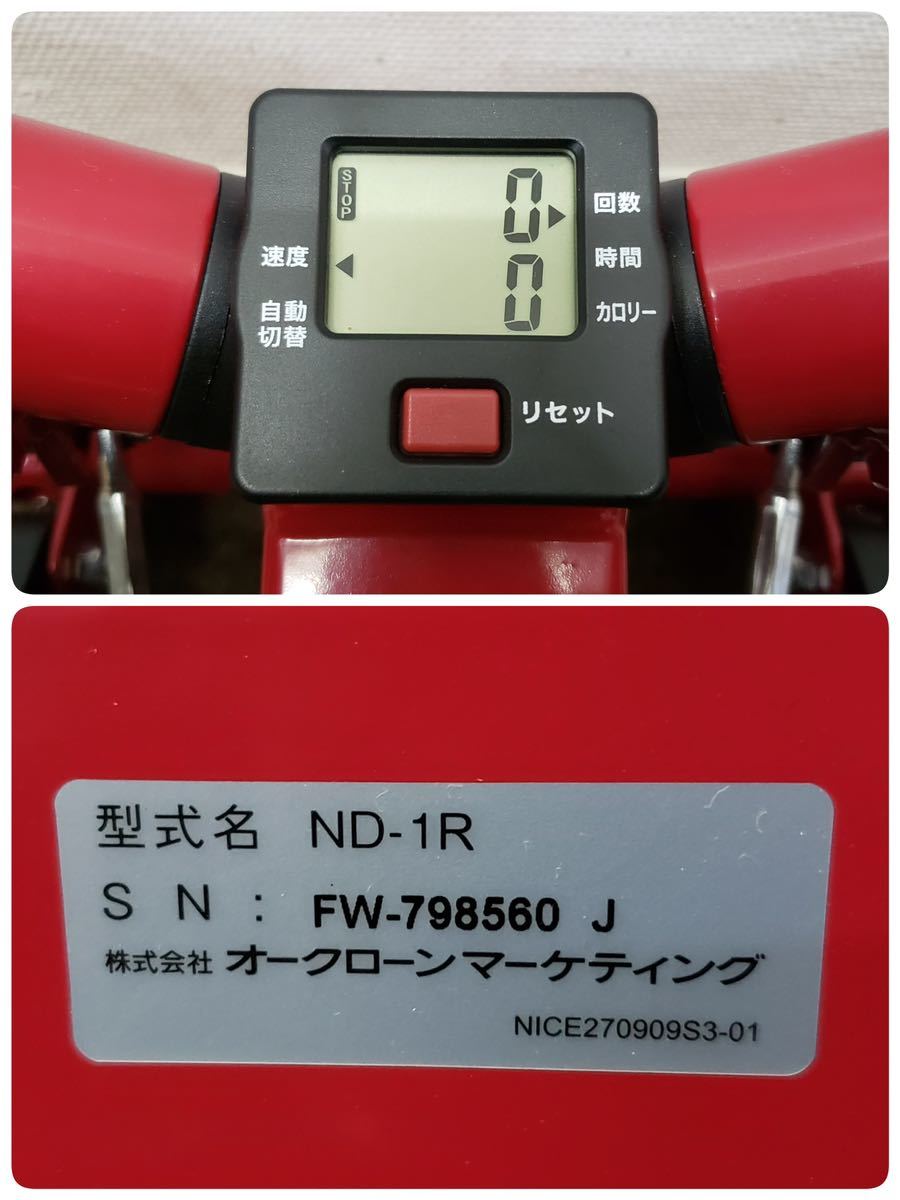 【動作確認済み】 送料格安 NICE DAY ナイスデイ 健康ステッパー ND-1R 足踏み運動 ワケあり現状品 S/N：FW-798560_画像10