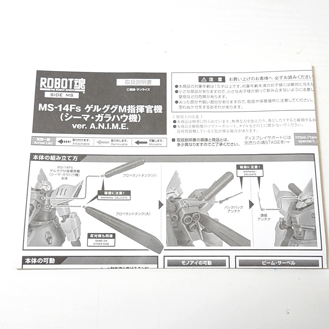 グ35【60】1円～ バンダイ ROBOT魂 SIDE MS MS-14Fs ゲルググM 指揮官機 シーマ・ガラハウ機 Ver.A.N.I.M.E. ロボット魂_画像2