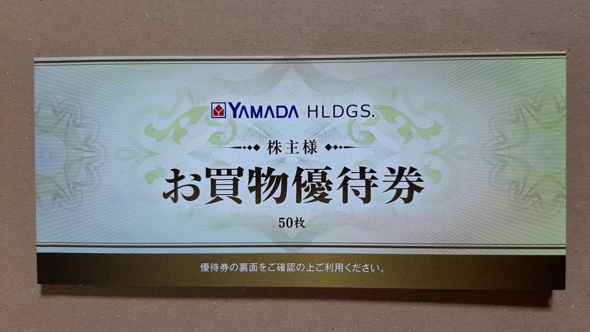 【送料込】 最新 ヤマダ電機 株主優待券 500円×50枚 25000円分 2024年6月末日まで 【即決可】_送料無料！