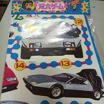 supercar Sugoroku . six new goods that time thing unused 