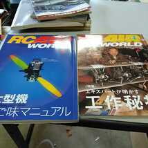 古雑誌ラジコン技術　RCAIR RCマガジン　RCワールド　鉄道模型　KYOSHO 雑誌　色々14冊_画像4