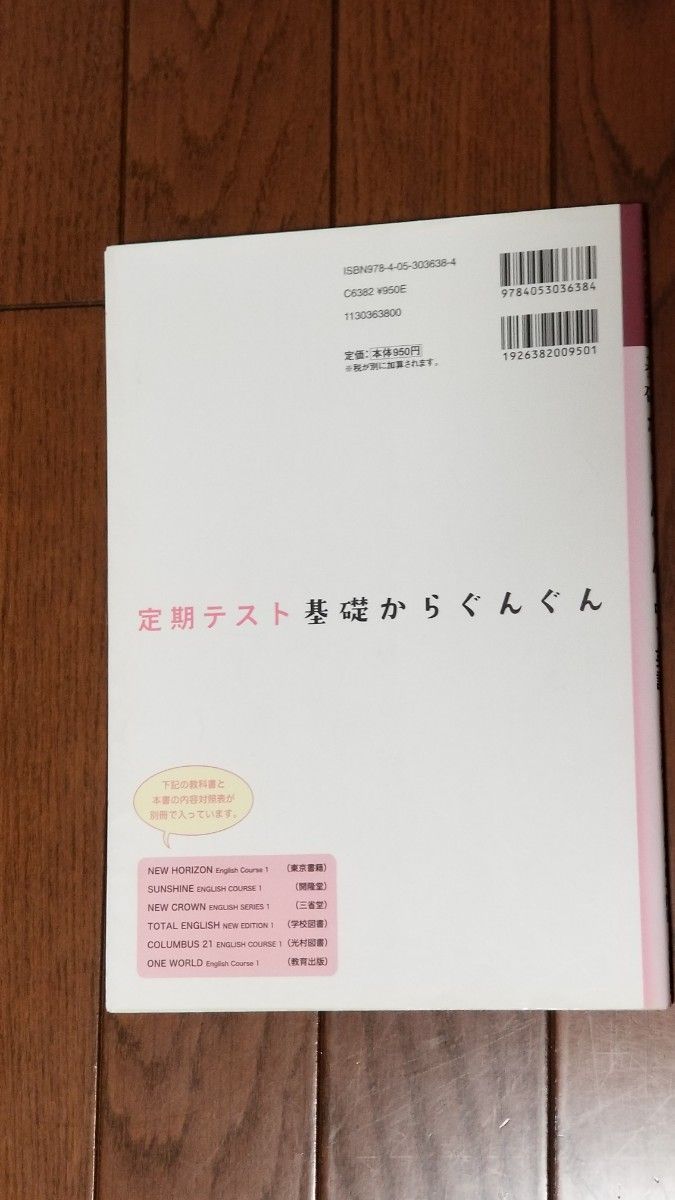 基礎からぐんぐん　中１英語