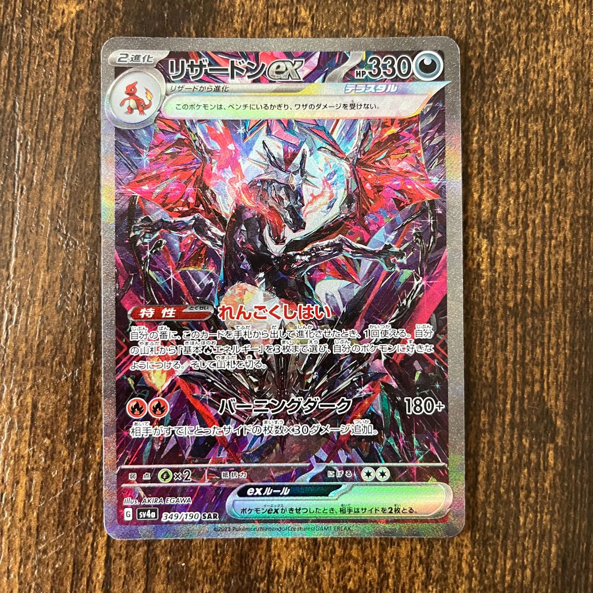 ポケモンカード シャイニー トレジャー リザードン ex SAR ポケモンカード シャイニー トレジャー リザードン ex SAR