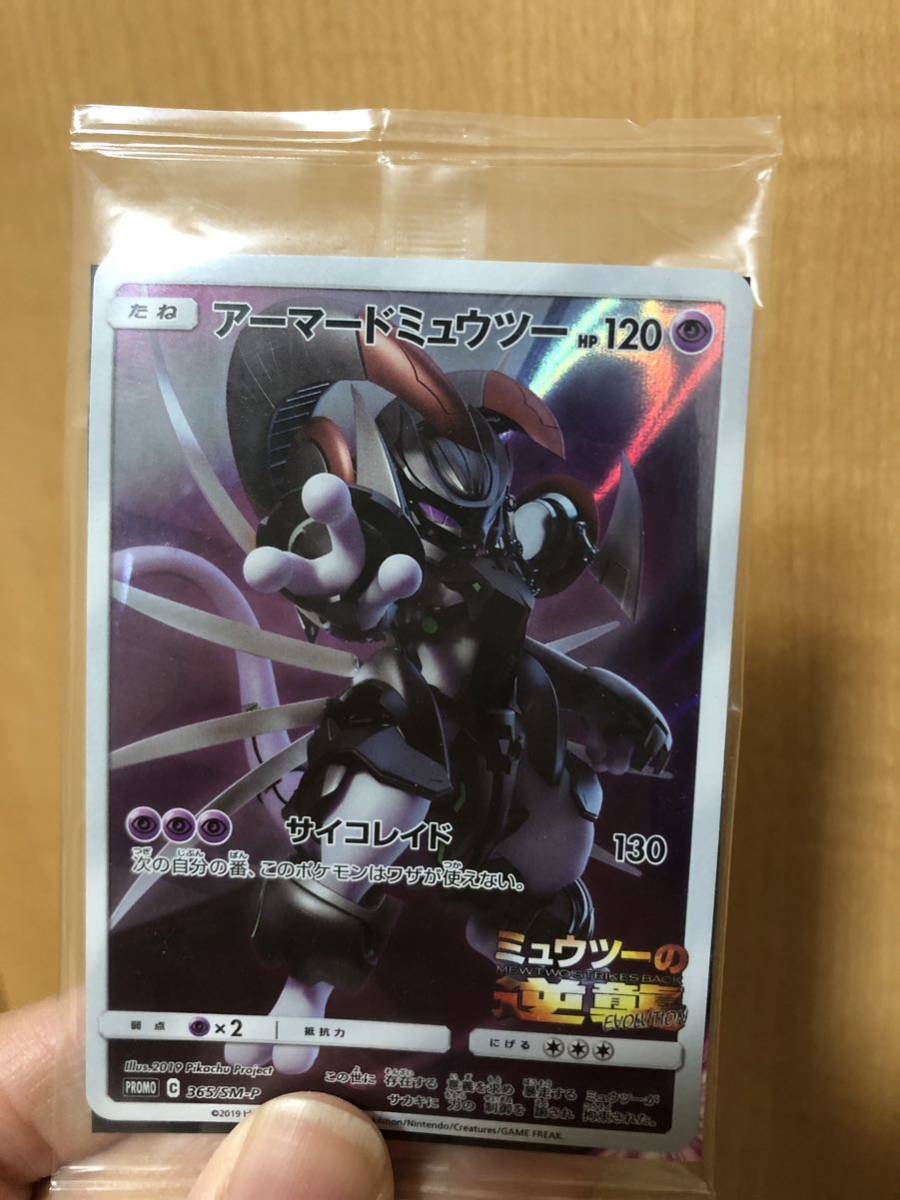 ポケモンカード アーマードミューツー 2枚 状態不明 【未開封 ポケモンカード アーマードミューツー 2枚 状態不明 【未開封