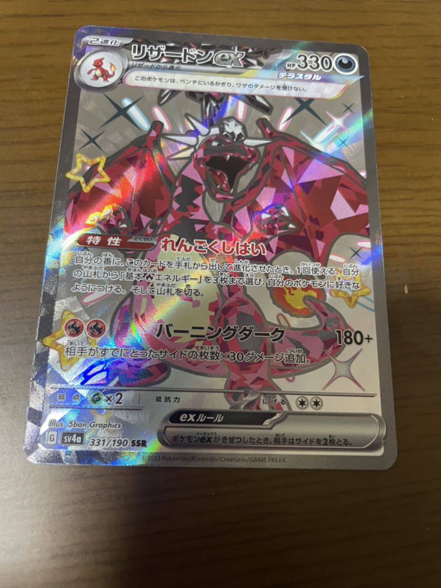 Yahoo!オークション - リザードンex ssr 色違い sv4a シャイニー Yahoo!オークション - リザードンex ssr 色違い sv4a シャイニー