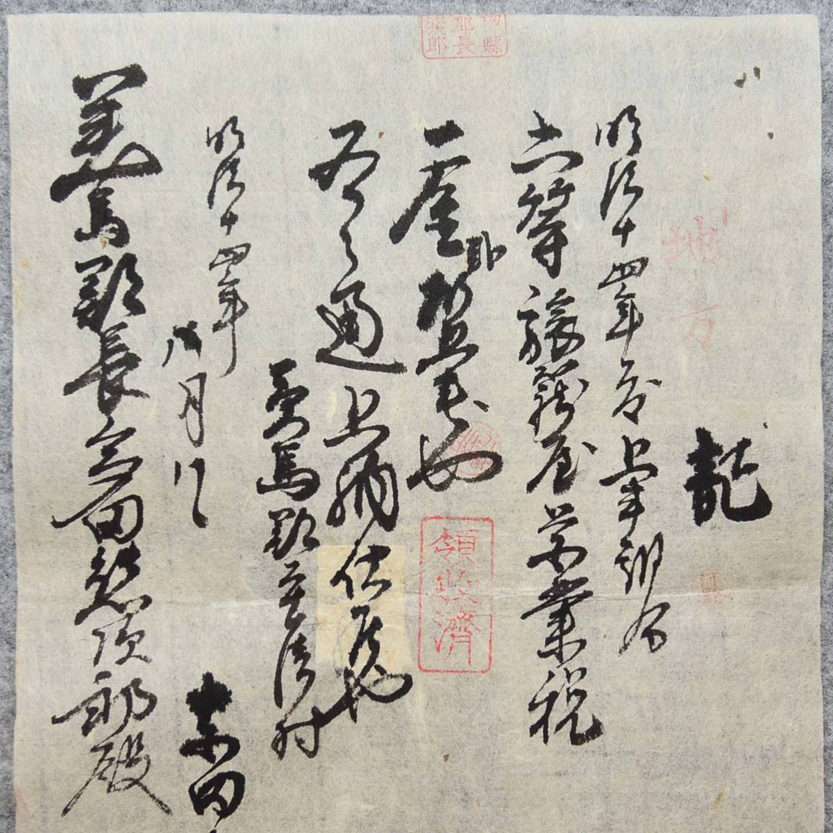 古文書 明治時代の領収書 記 六等旅籠屋営業税 美馬郡 重清村 徳島県 旅館 旅籠 税 関係資料_画像2