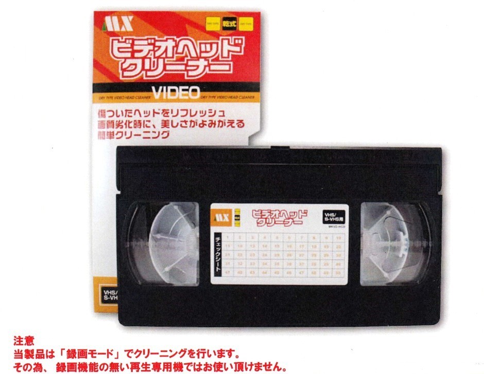 VHS録画機能付きビデオデッキ用乾式ヘッドクリーナーの画像1