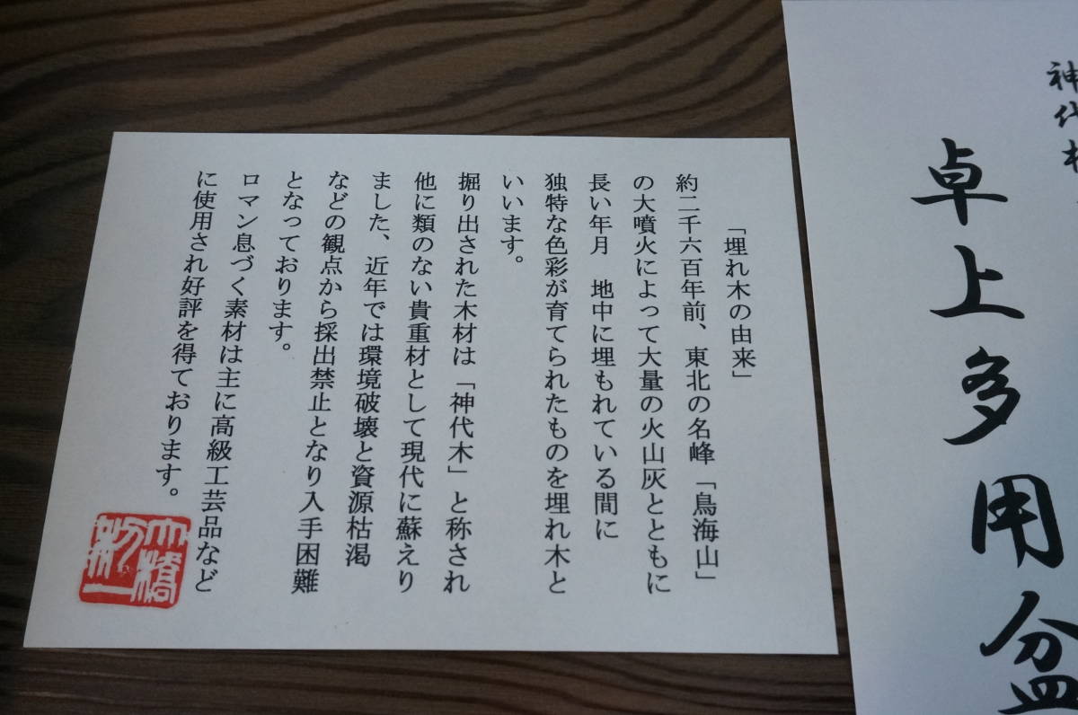 新品　卓上多用盆　大橋利一作　神代杉　組子細工　忘れな盆　トレー　埋れ木　お茶 リモコンケース　銘木　工芸品　　_画像2