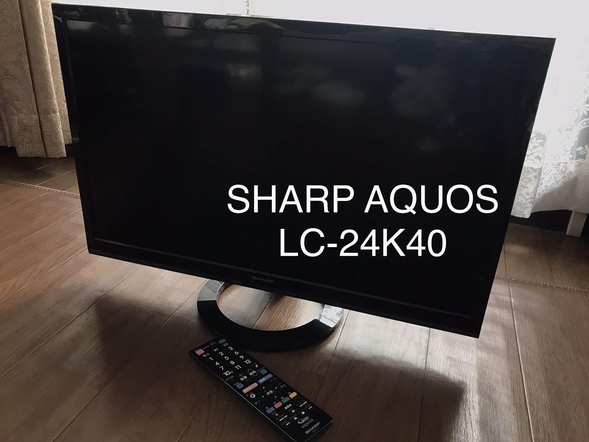 SHARP 液晶テレビ LC-24K40 リモコンB-CASカード付き AQUOS アクオス シャープ 24インチ_画像1