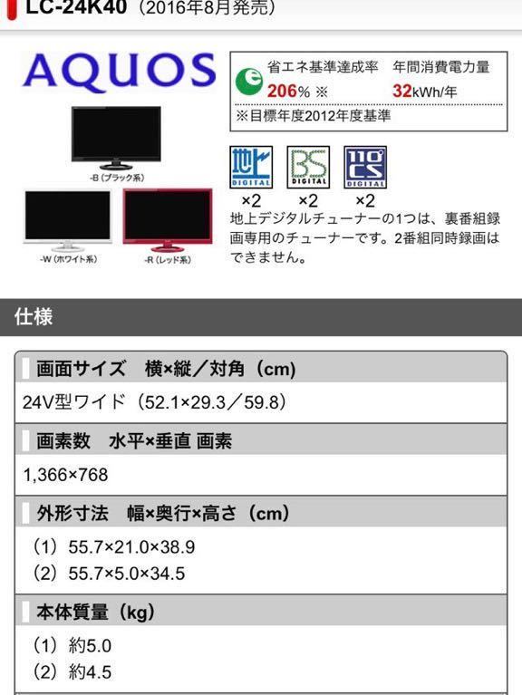 SHARP 液晶テレビ LC-24K40 リモコンB-CASカード付き AQUOS アクオス シャープ 24インチ_画像5