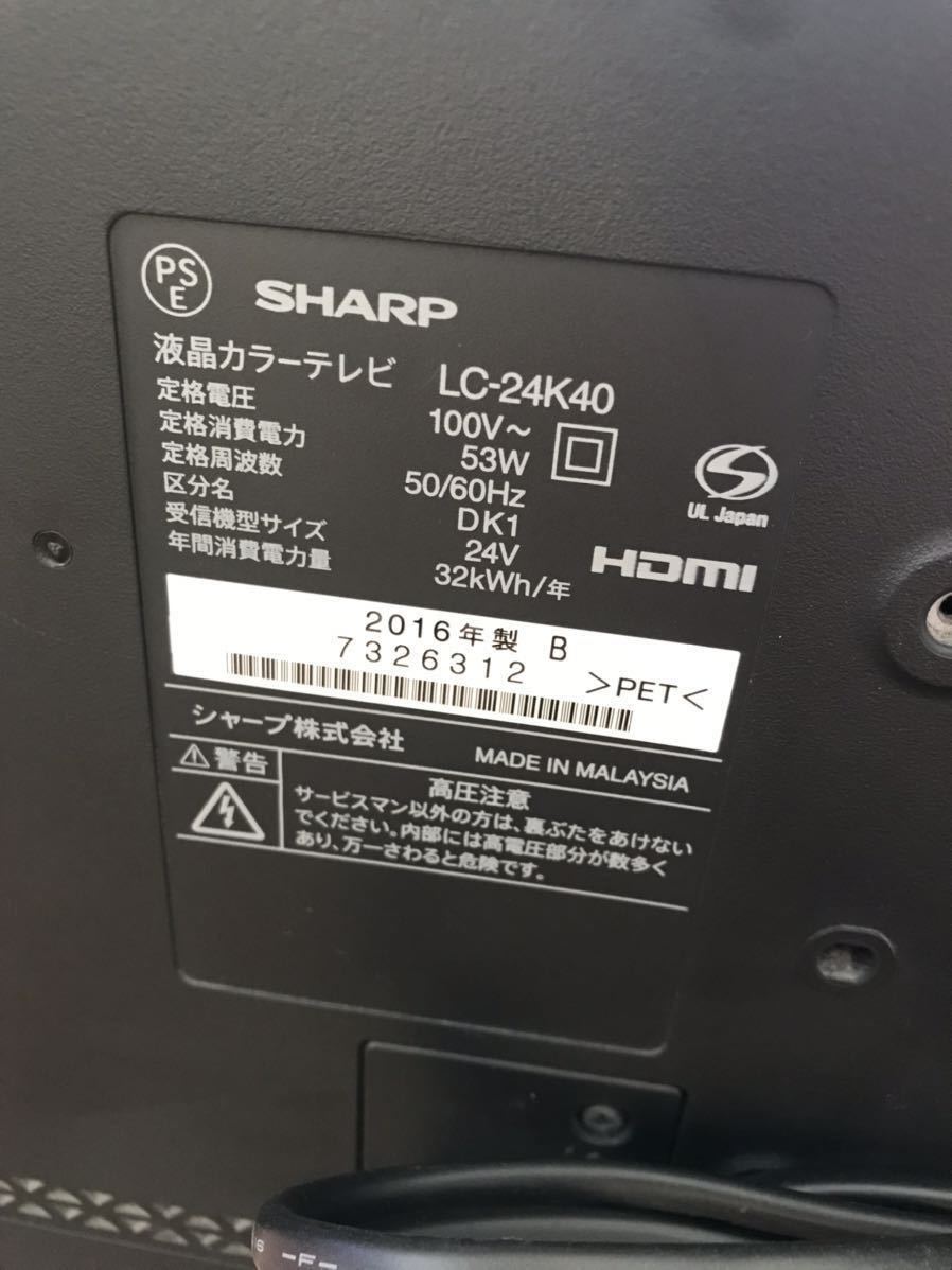 SHARP 液晶テレビ LC-24K40 リモコンB-CASカード付き AQUOS アクオス シャープ 24インチ_画像4
