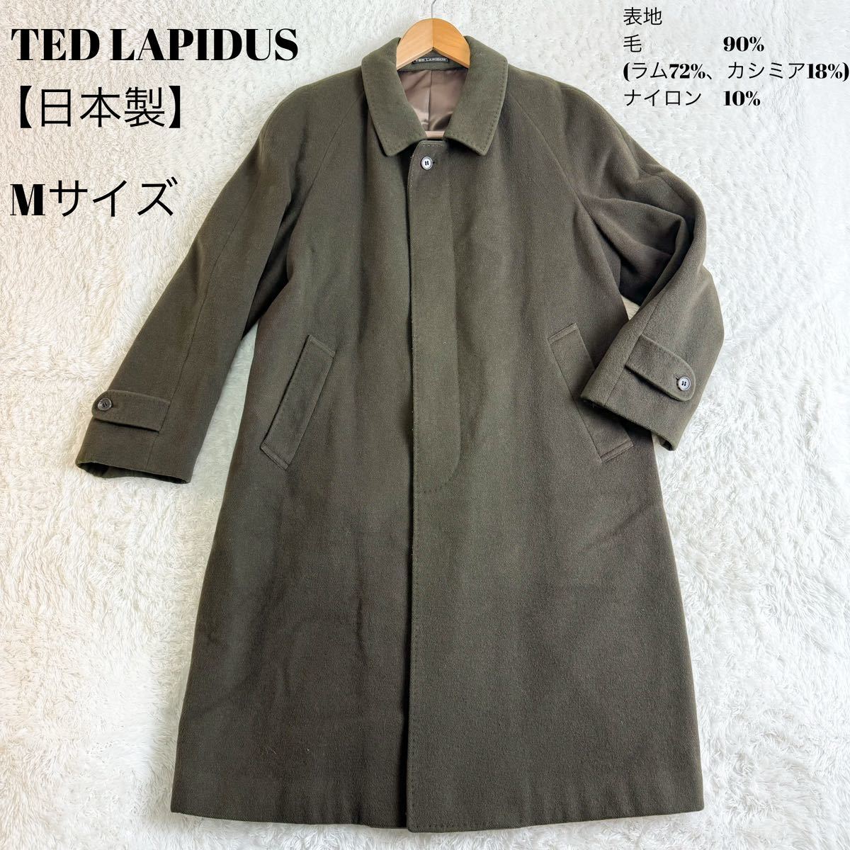 TED LAPIDUS　ステンカラーコート 比翼ボタン　高級ウール　カシミア混　M 日本製　テッドラピドス　ロングコート