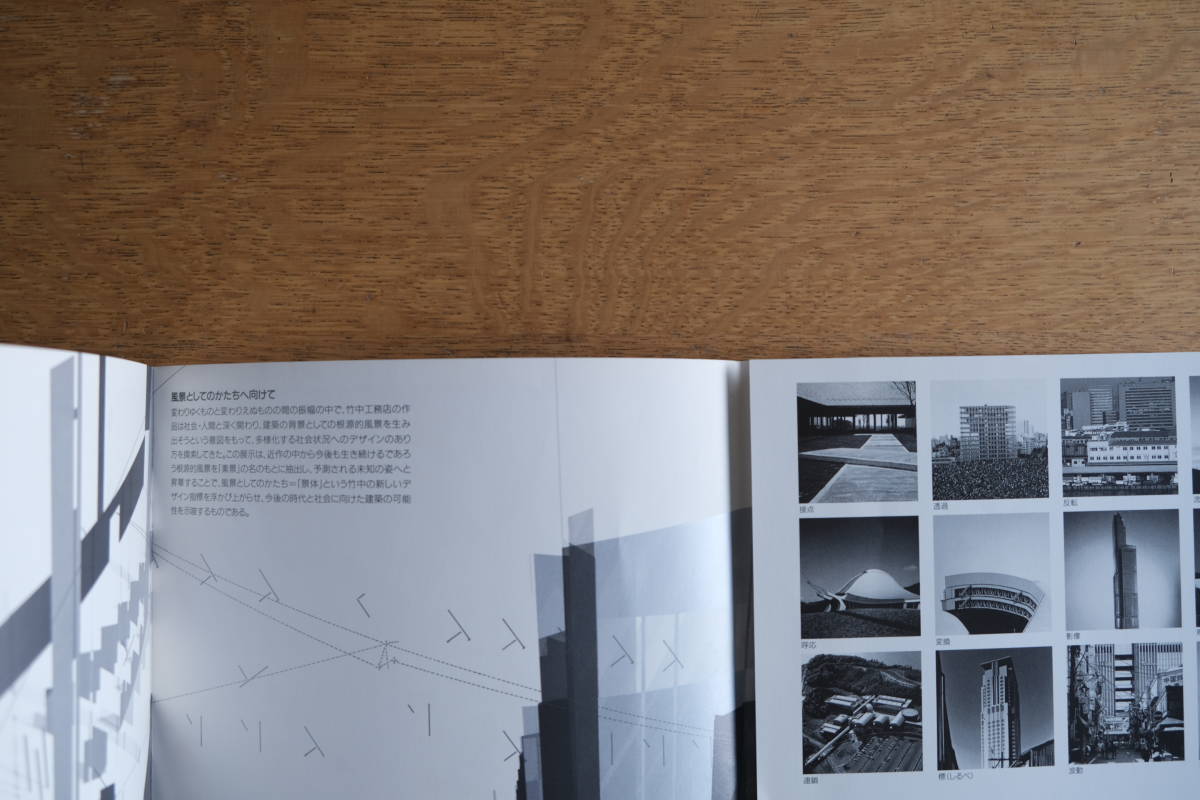 1993年 TAKENAKA DESIGN TOKYO 景体 風景としてのかたちへ向けて 竹中工務店 千駄ヶ谷インテス パンフレット 冊子_画像4