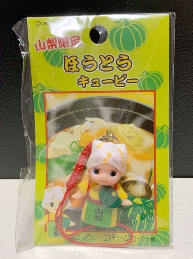 . present ground kewpie doll QP houtou . kewpie doll Yamanashi limitation . earth cooking costume kewpie doll region limitation mascot strap on Lee one 
