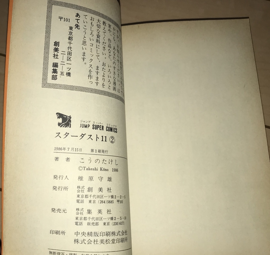 Paypayフリマ スターダスト11 イレブン 2巻 最終巻 のみ こうのたけし 幸野武史 ゴッセージ マウンドの稲妻収録 1986年刊 初版本 集英社 Jsc 絶版 Paypayフリマ スターダスト11 イレブン 2巻 最終巻 のみ こうのたけし 幸野武史 ゴッセージ マウンドの稲妻収録 1986年刊 初版本 集英社 Jsc 絶版