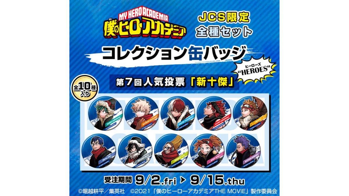 僕のヒーローアカデミア 原作コレクション缶バッジ HEROS 新十傑 僕のヒーローアカデミア 原作コレクション缶バッジ HEROS 新十傑