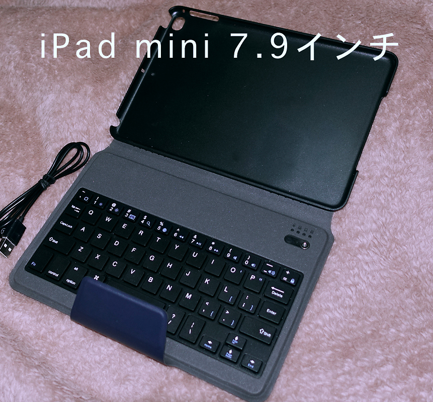 送料込み_iPad mini 7.9インチ用 カバー　キーボード　ネイビー(紺色)_第四世代_100%禁煙環境・ペットフリー_画像1