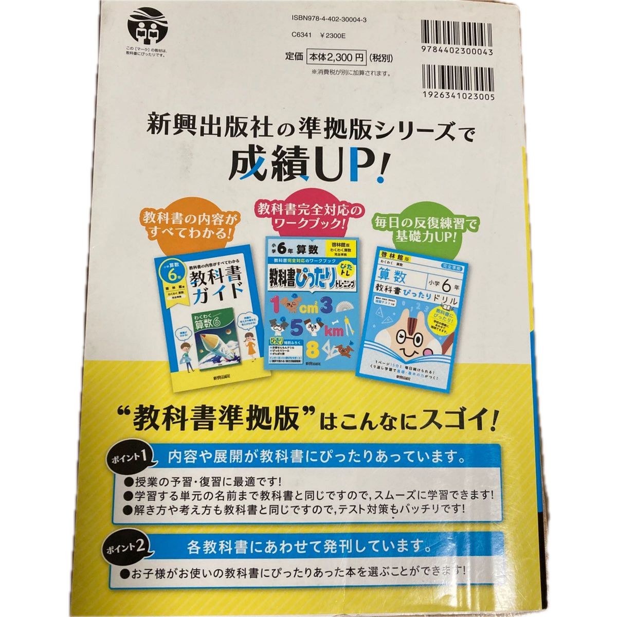 教科書ガイド 小学6年 算数 啓林館版 (教科書完全対応)