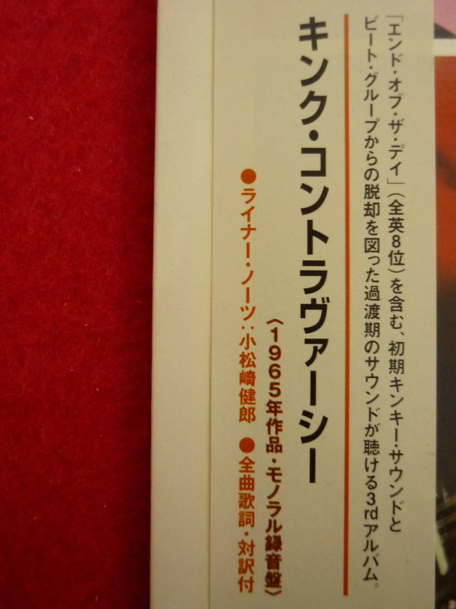 KINKS/KINK KONTROVERSY★ザ・キンクス/キンク・コントラヴァーシー★国内盤/紙ジャケ/モノラル録音盤/解説歌詞対訳付/初回生産限定_画像5