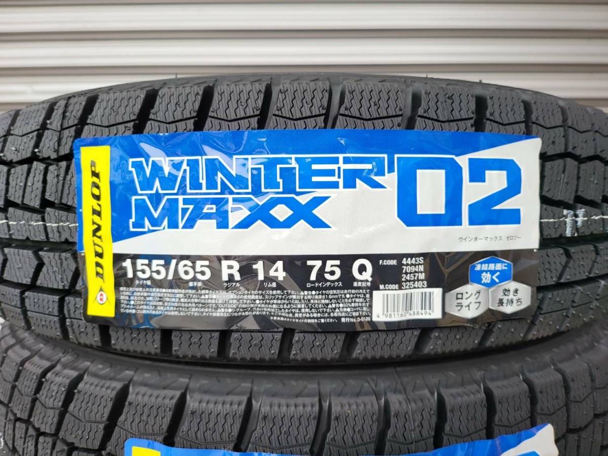 新品4本セット！ダンロップ　スタッドレスタイヤ　ウインターマックス０２　155/65R14　2023年製！在庫あり！デイズ・サクラ・ルークス　他_画像2